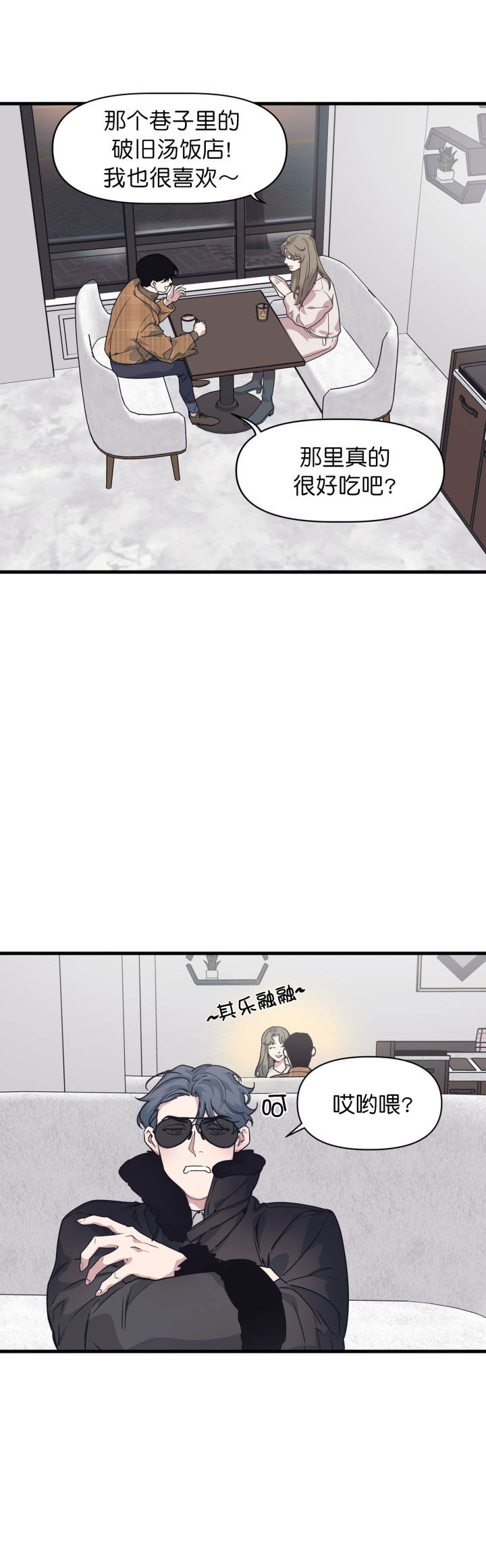 《董事的盛邀》第46话 第3页