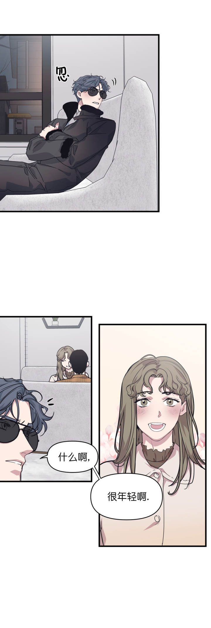 《董事的盛邀》第46话 第4页