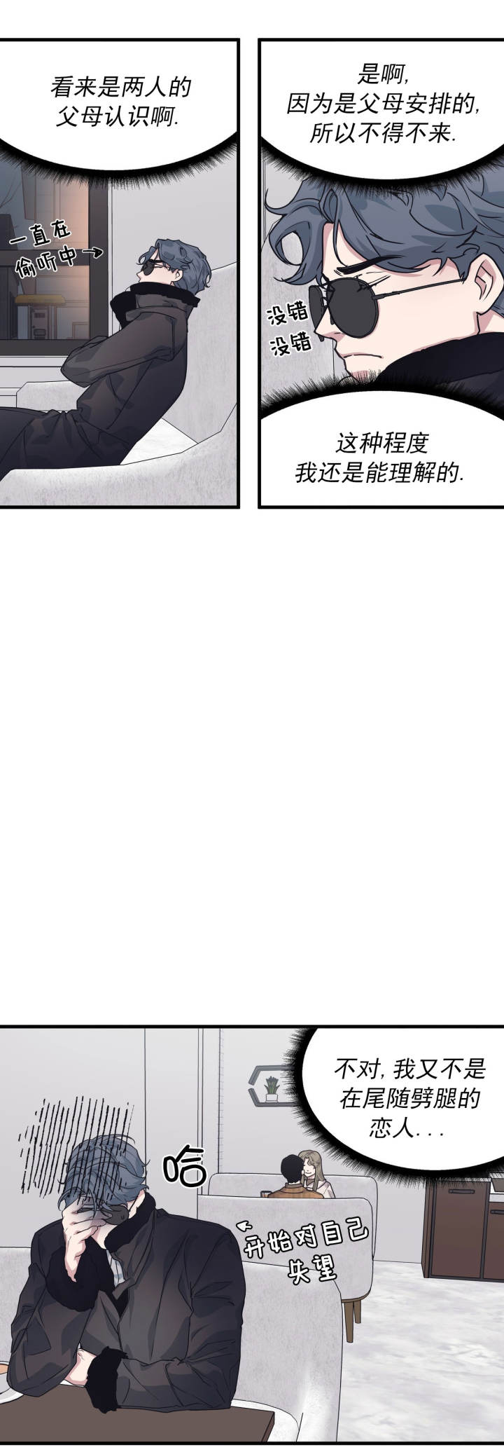《董事的盛邀》第46话 第5页