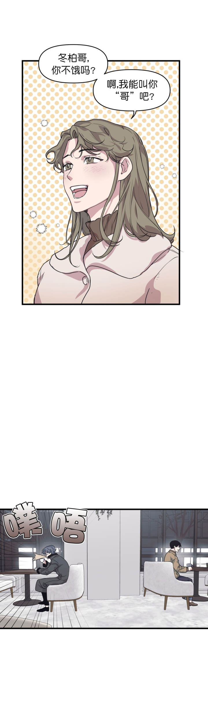 《董事的盛邀》第46话 第6页