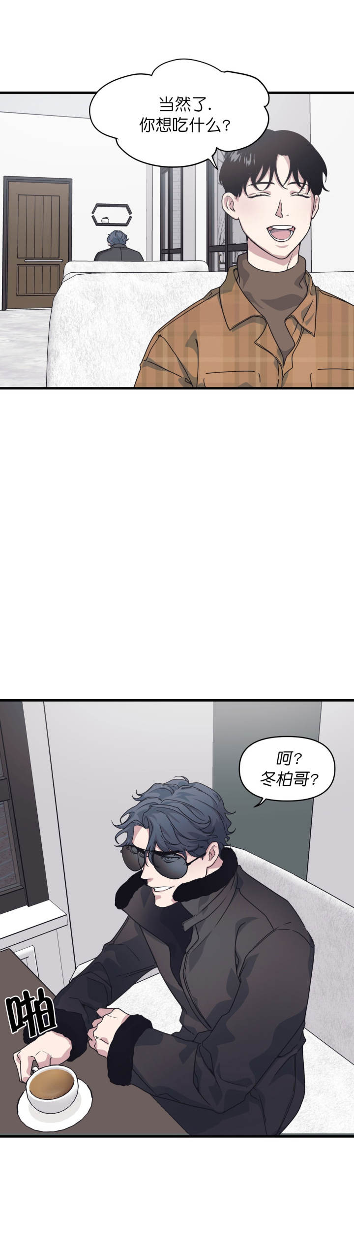 《董事的盛邀》第46话 第7页