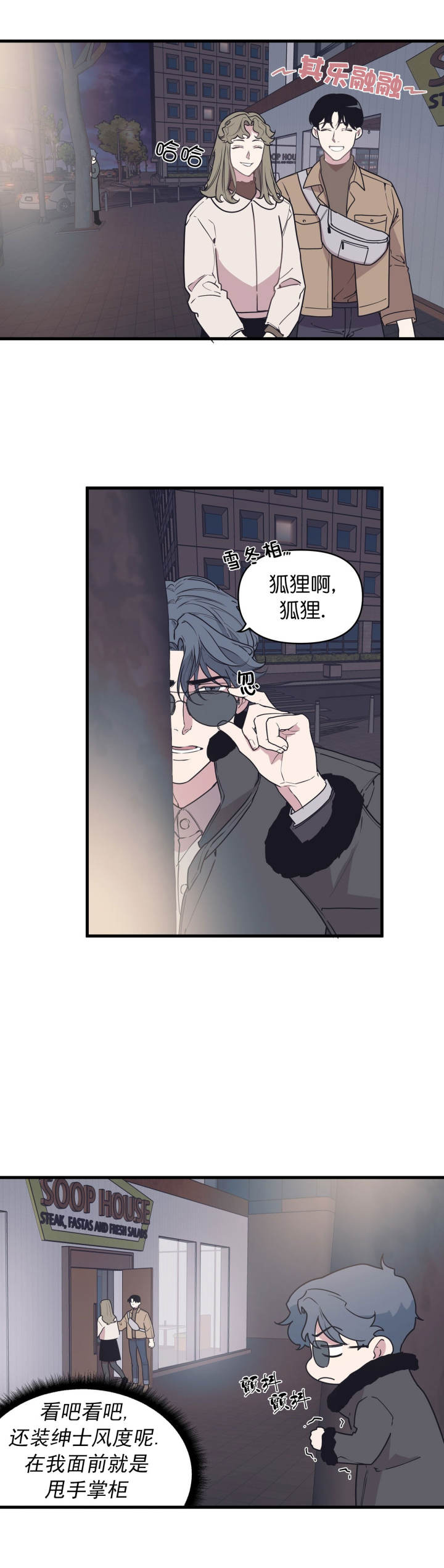 《董事的盛邀》第46话 第8页