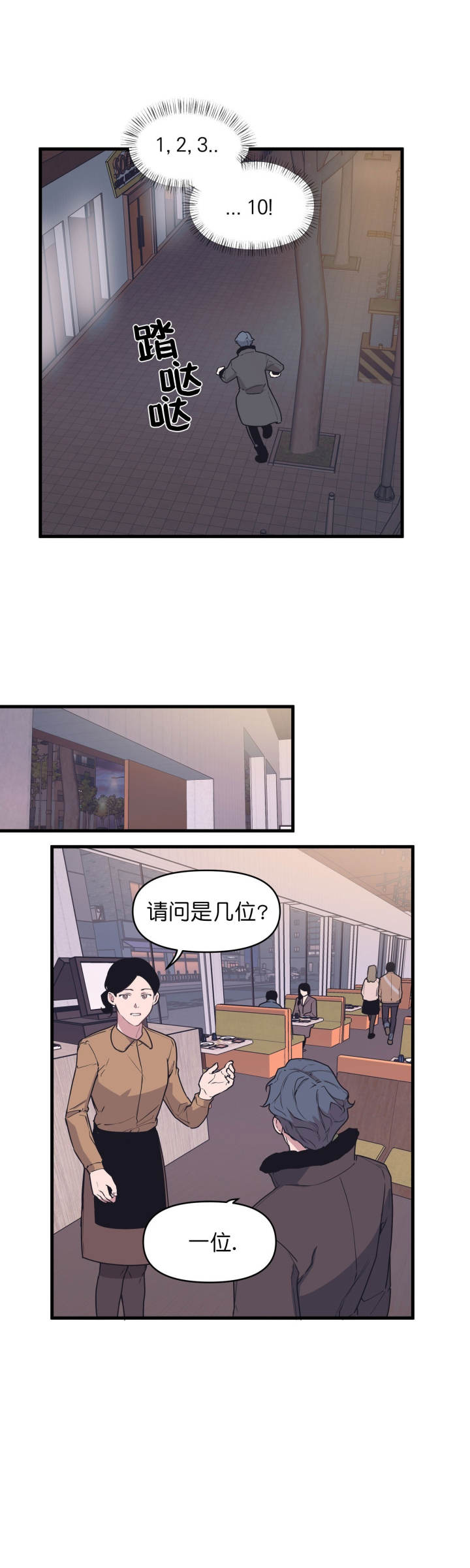 《董事的盛邀》第46话 第9页