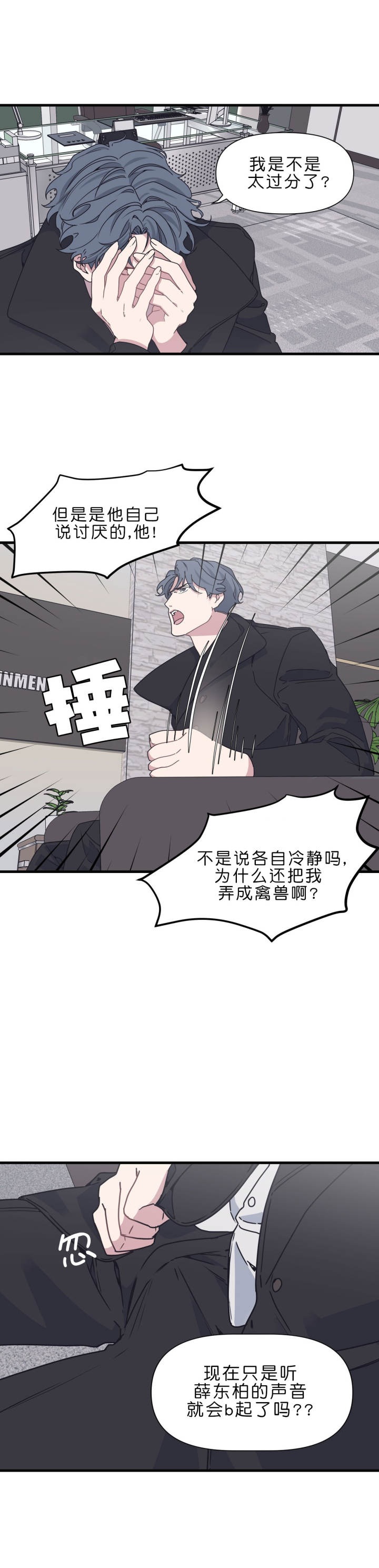 《董事的盛邀》第43话 第1页