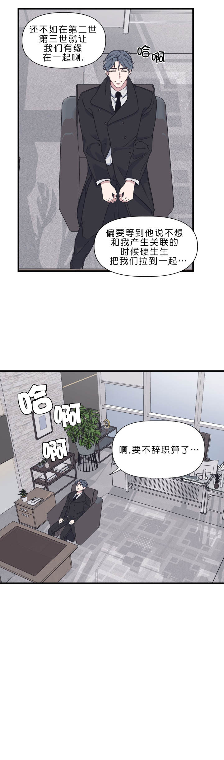 《董事的盛邀》第43话 第2页