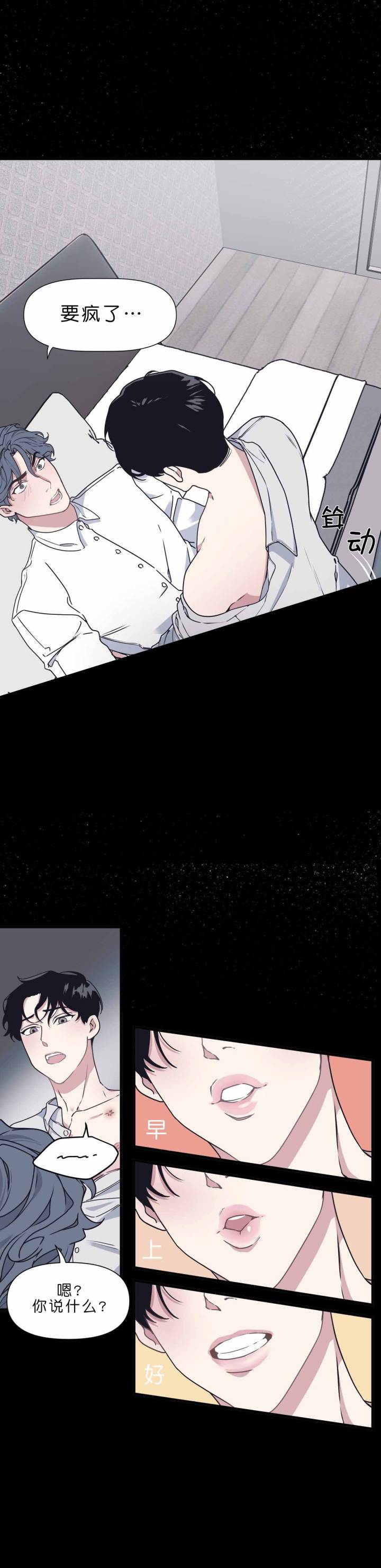 《董事的盛邀》第43话 第4页
