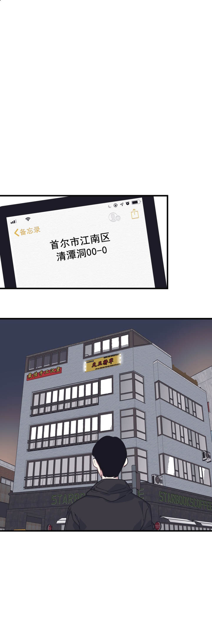 《董事的盛邀》第43话 第7页