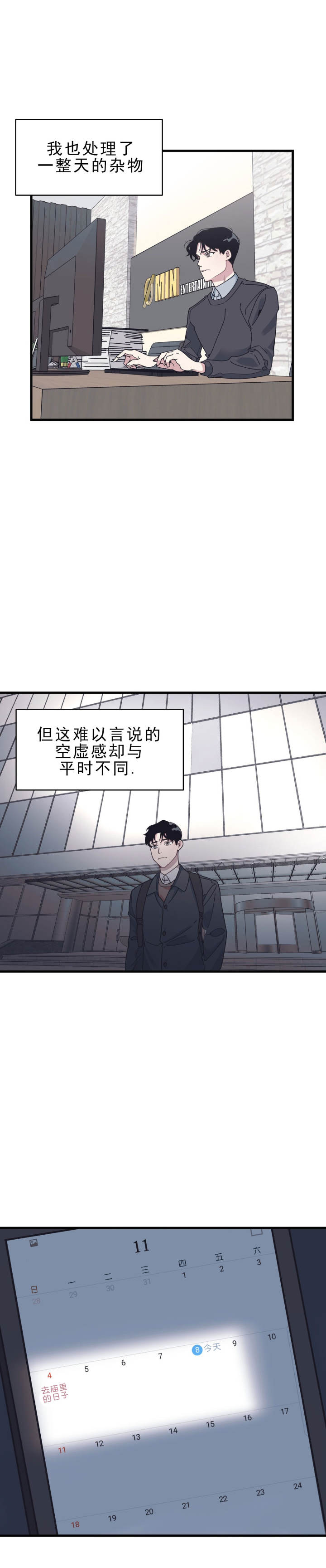 《董事的盛邀》第42话 第1页