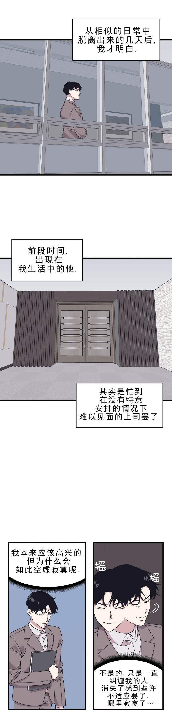 《董事的盛邀》第42话 第2页