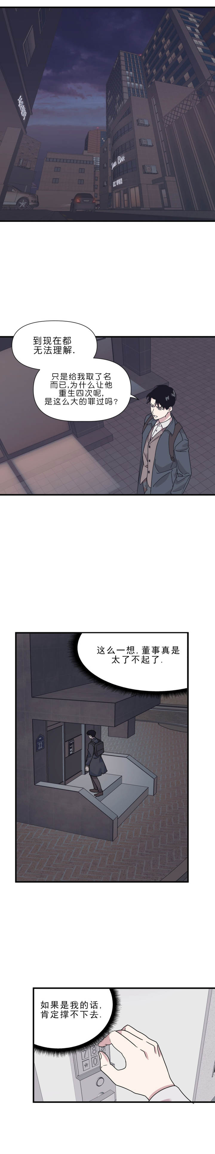 《董事的盛邀》第42话 第3页