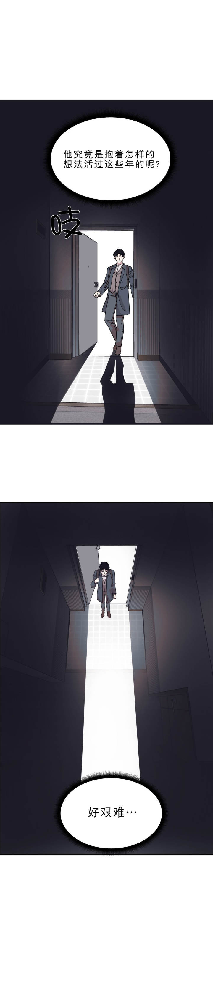 《董事的盛邀》第42话 第4页