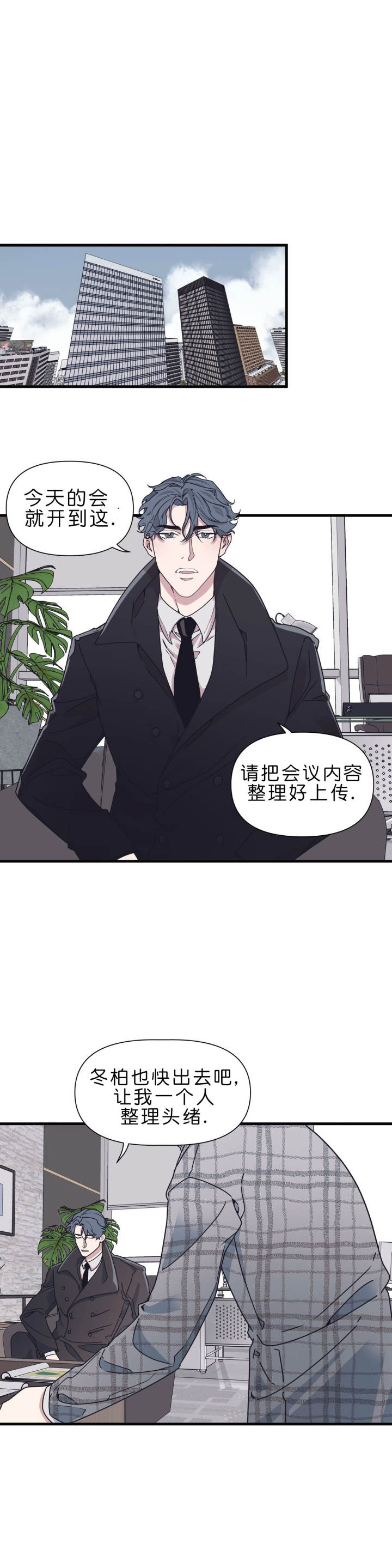 《董事的盛邀》第42话 第5页