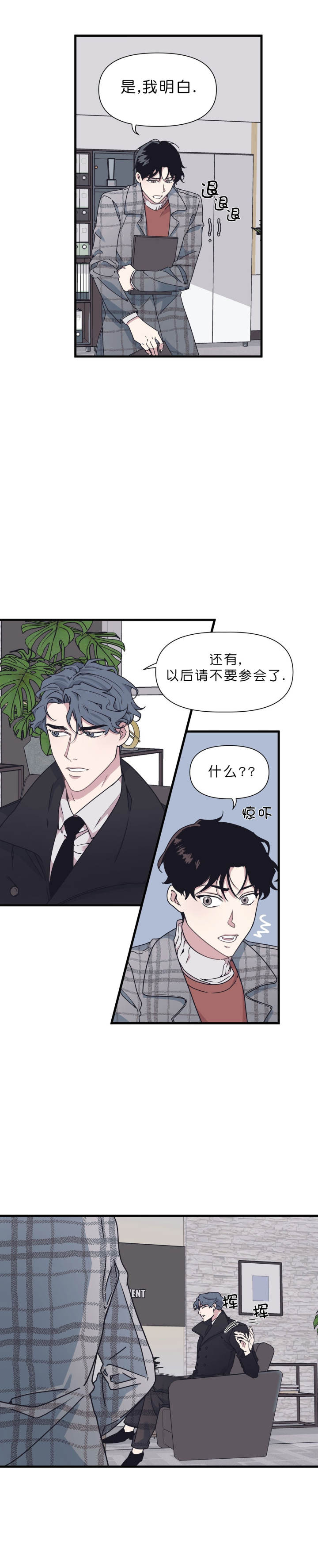 《董事的盛邀》第42话 第6页