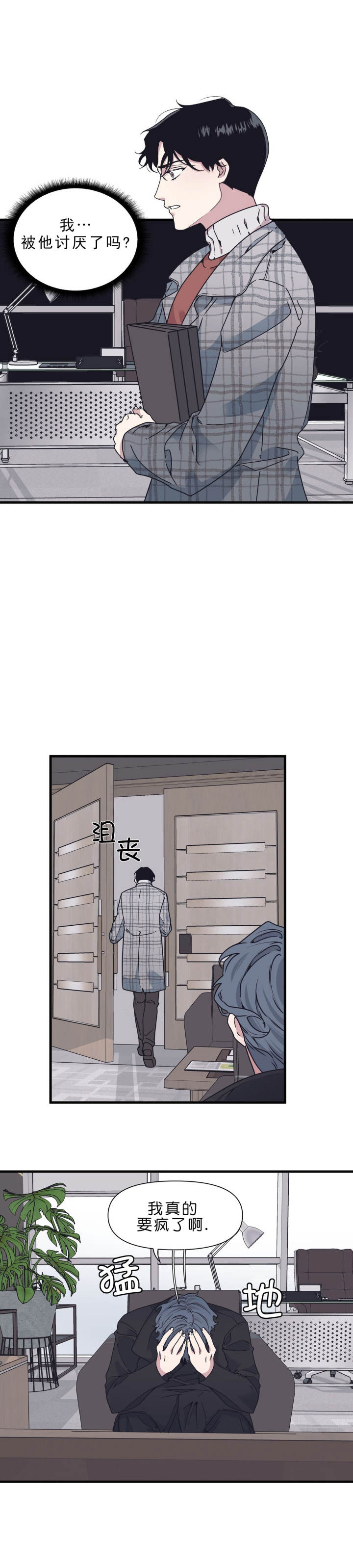 《董事的盛邀》第42话 第7页
