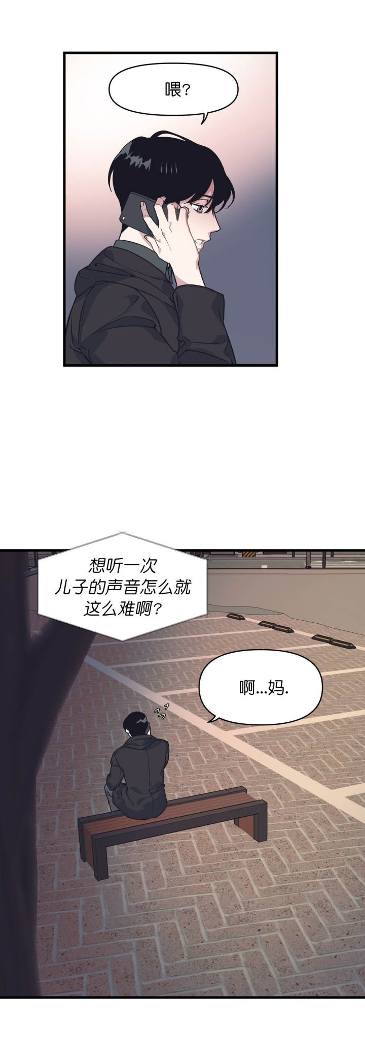 《董事的盛邀》第44话 第10页