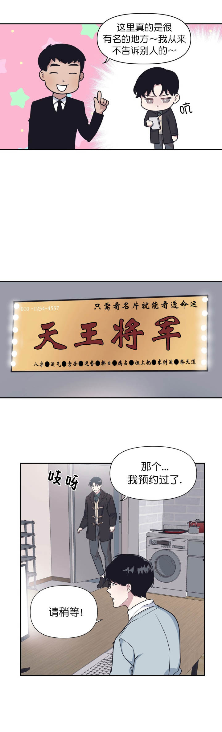 《董事的盛邀》第44话 第1页
