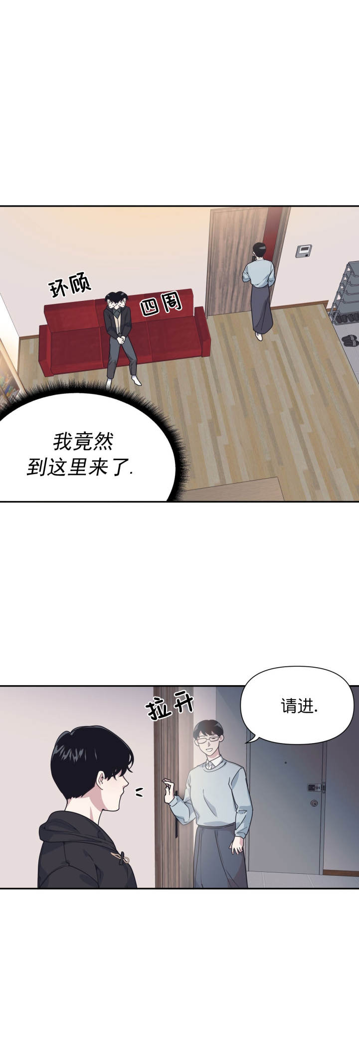 《董事的盛邀》第44话 第2页