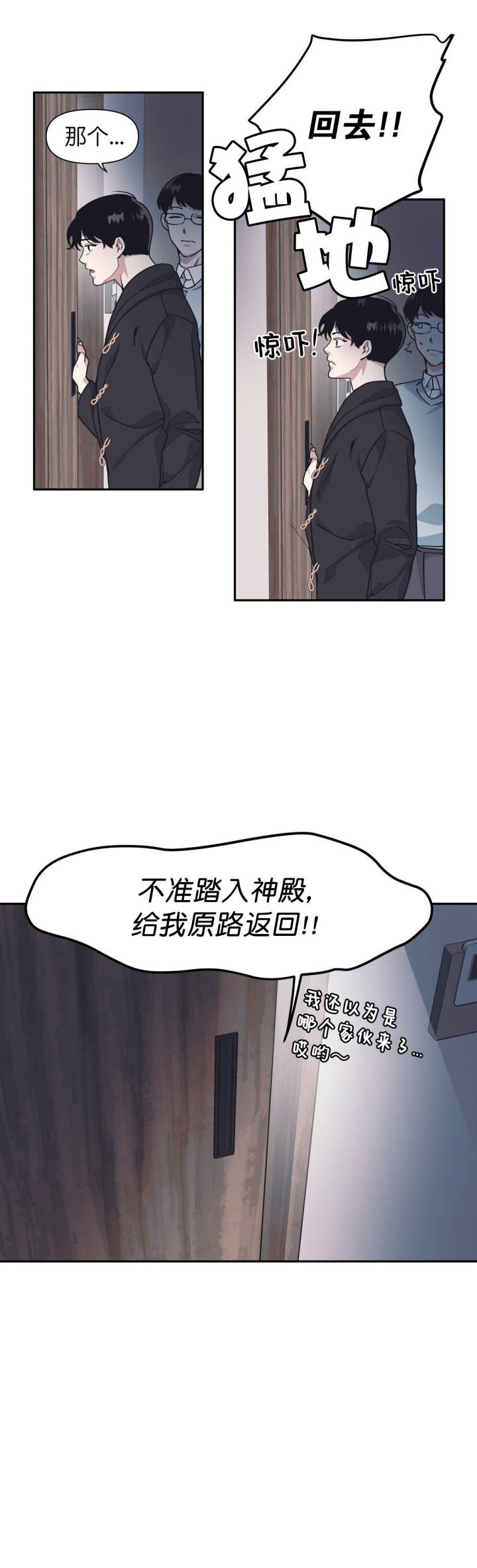 《董事的盛邀》第44话 第3页