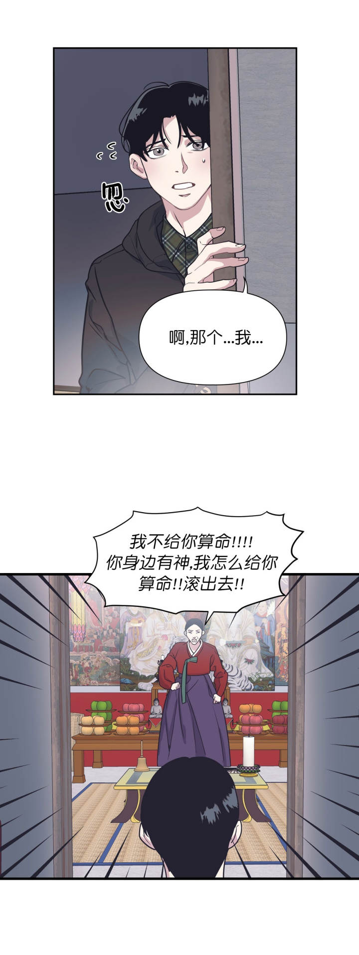 《董事的盛邀》第44话 第4页