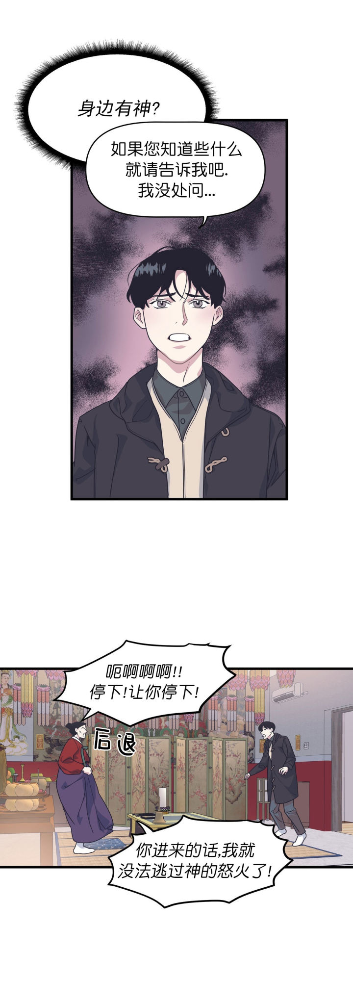 《董事的盛邀》第44话 第5页
