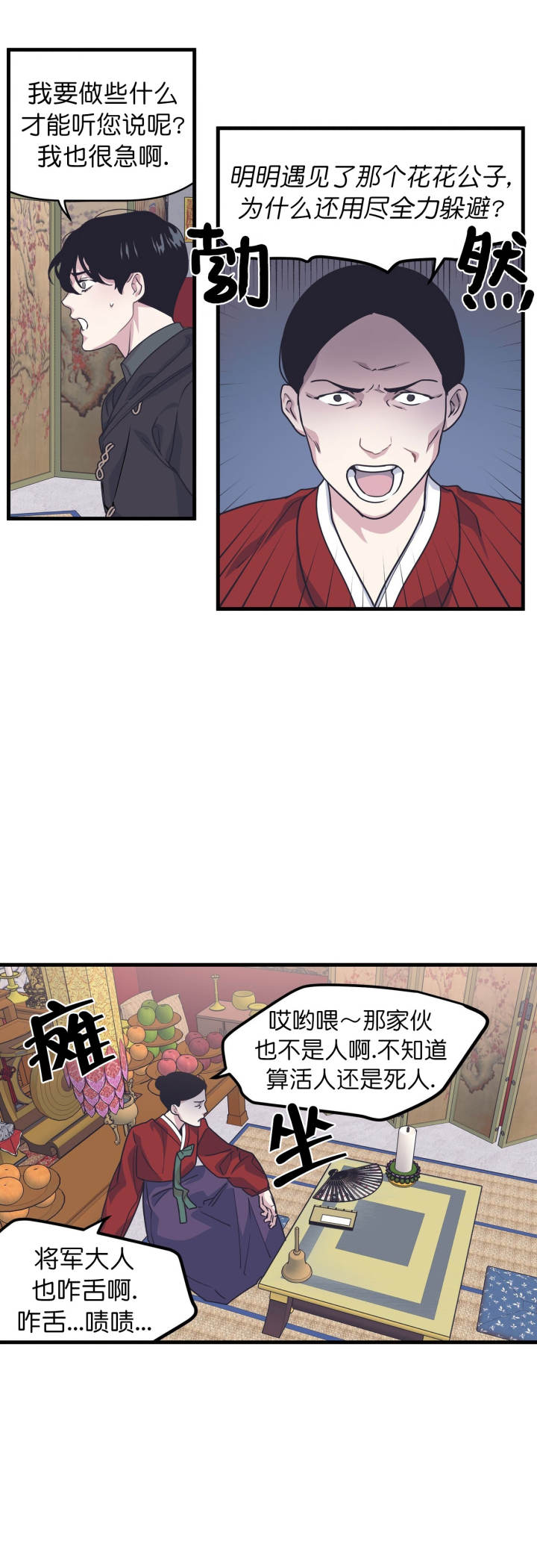 《董事的盛邀》第44话 第6页