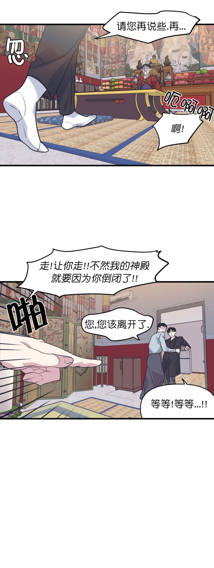 《董事的盛邀》第44话 第7页
