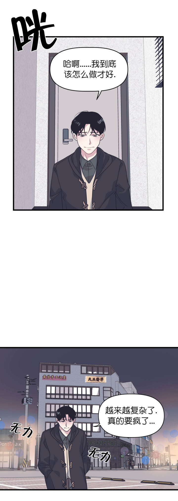 《董事的盛邀》第44话 第8页