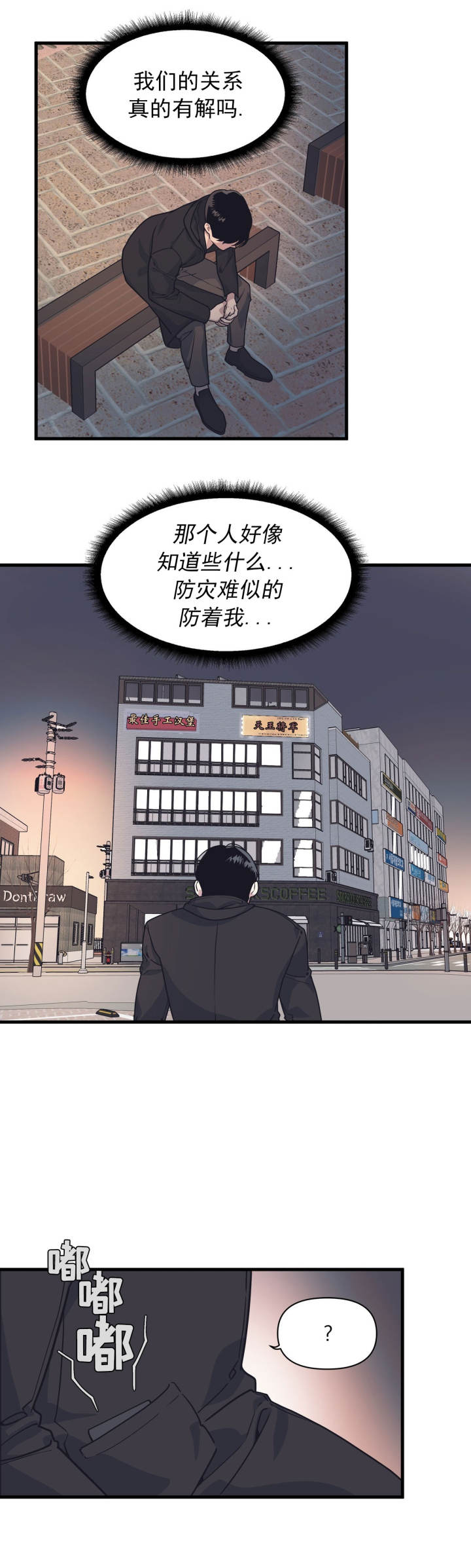 《董事的盛邀》第44话 第9页