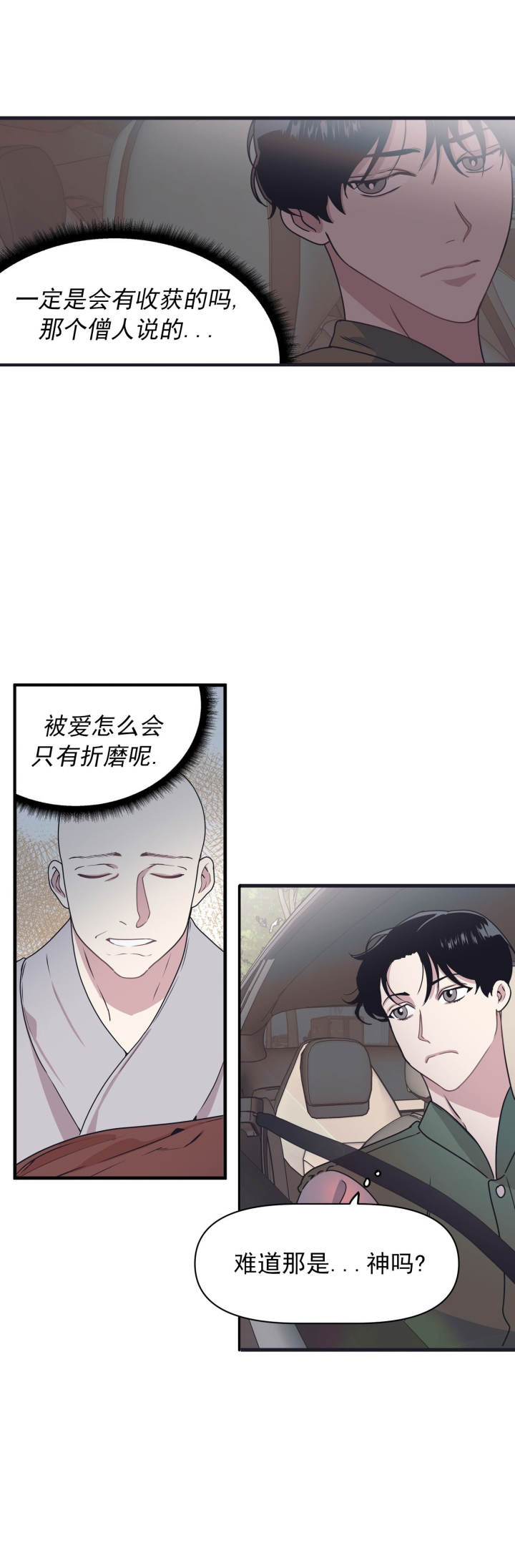 《董事的盛邀》第40话 第1页