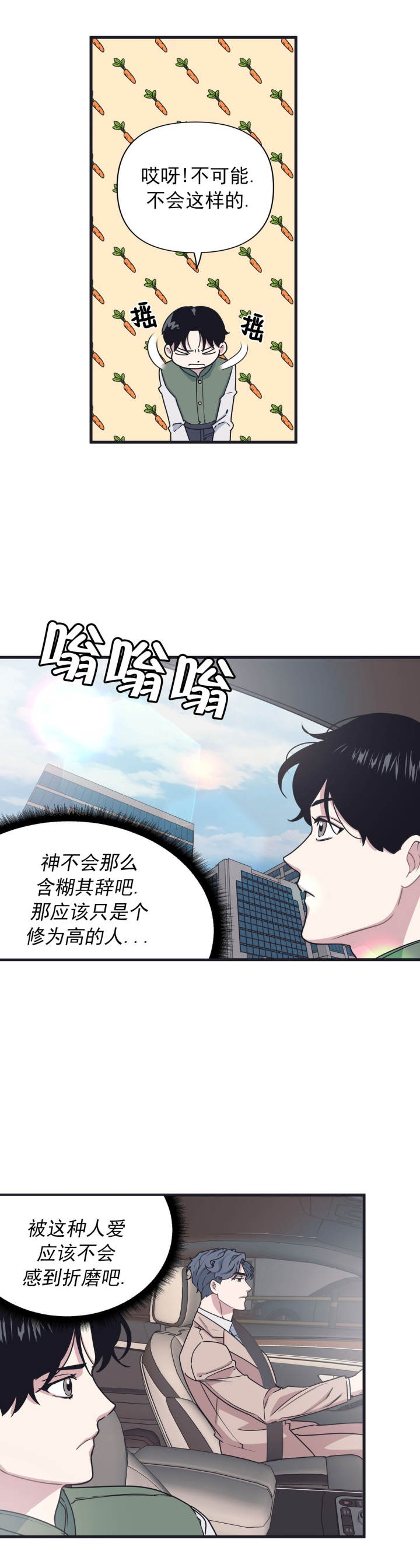 《董事的盛邀》第40话 第2页