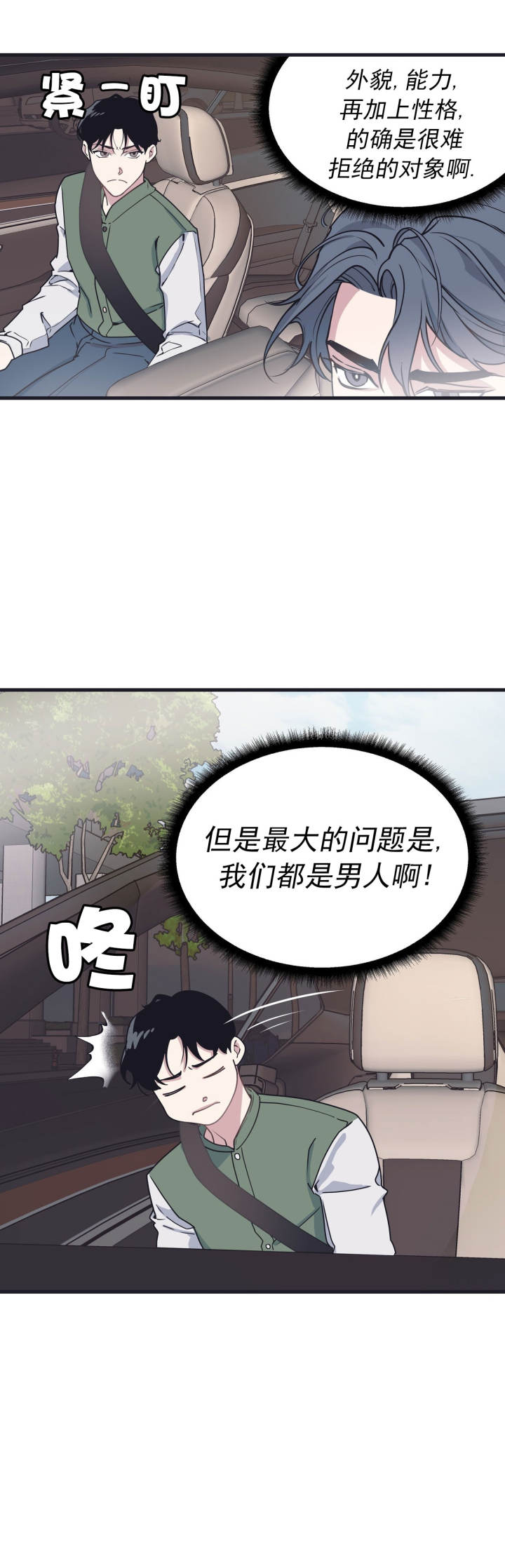 《董事的盛邀》第40话 第3页
