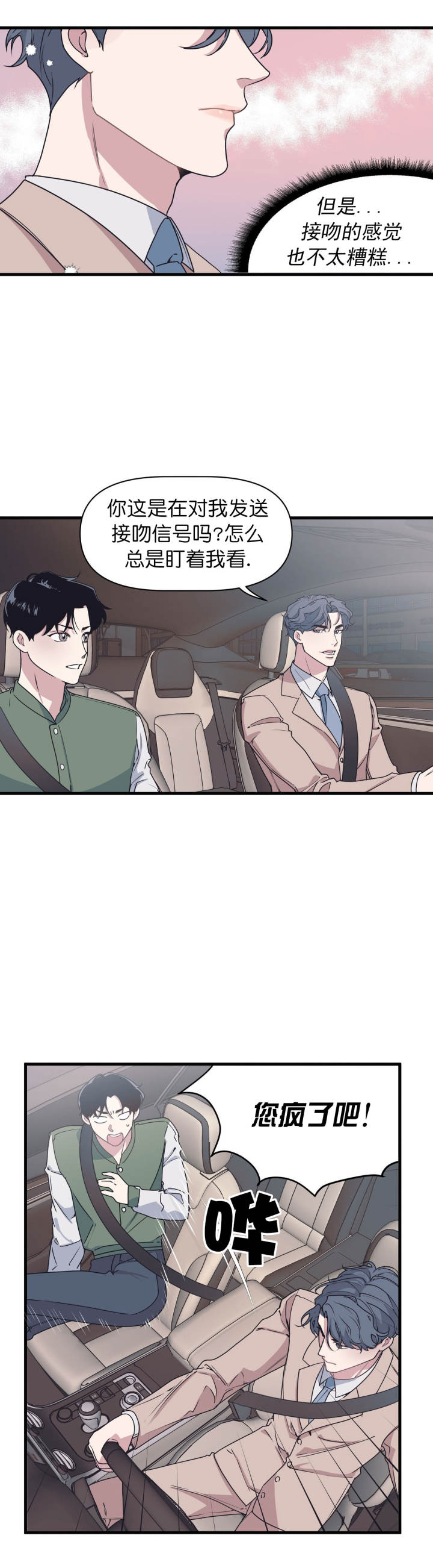 《董事的盛邀》第40话 第4页
