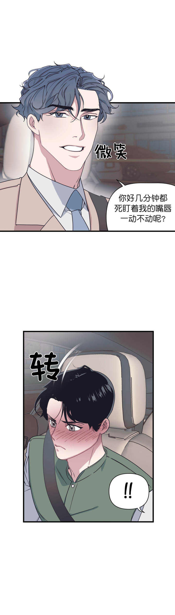 《董事的盛邀》第40话 第5页