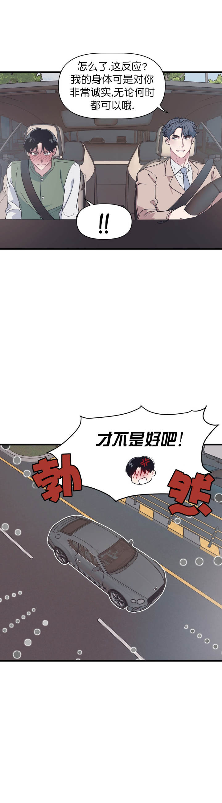 《董事的盛邀》第40话 第6页