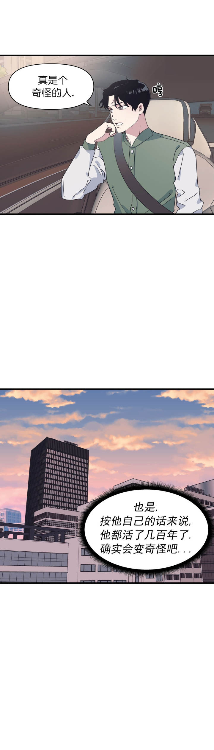 《董事的盛邀》第40话 第7页