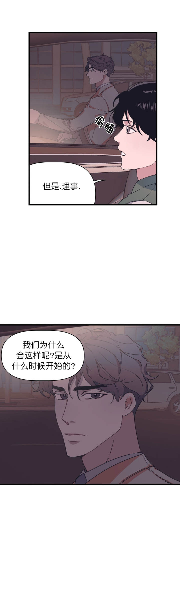 《董事的盛邀》第40话 第8页