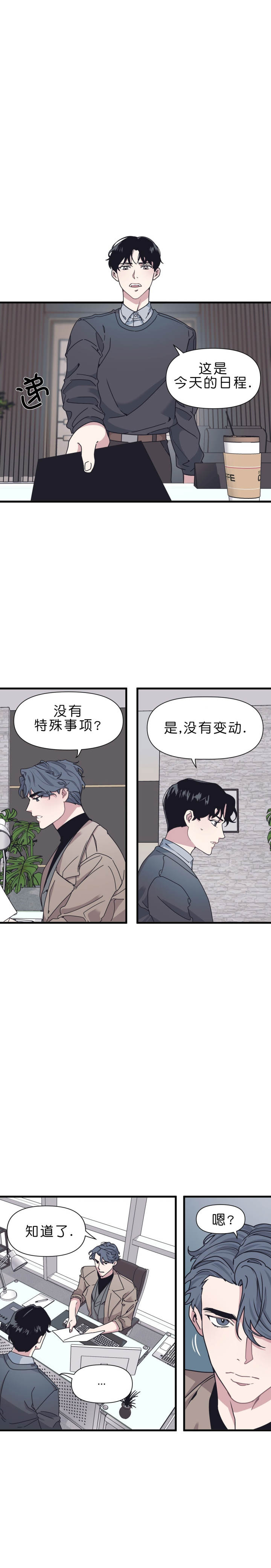 《董事的盛邀》第41话 第1页