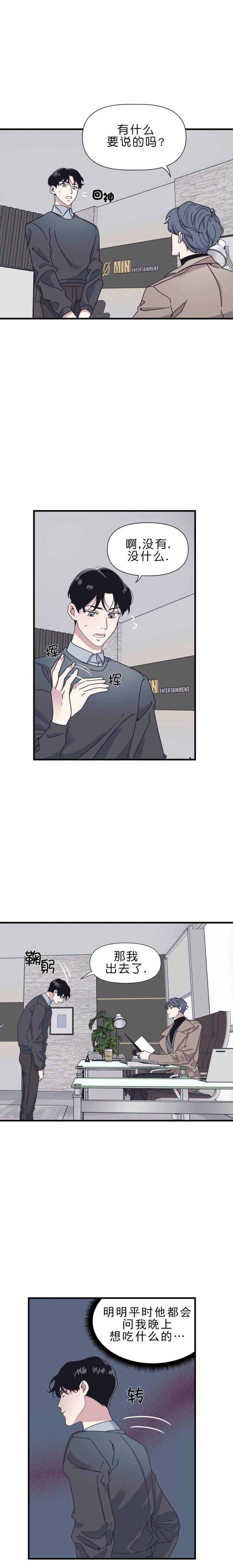 《董事的盛邀》第41话 第2页