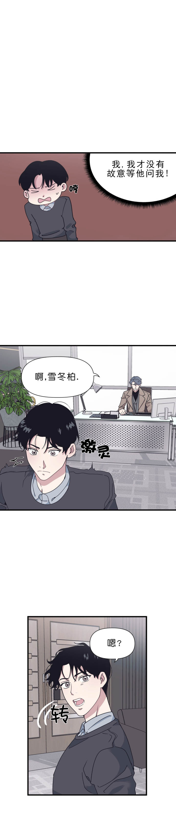 《董事的盛邀》第41话 第3页