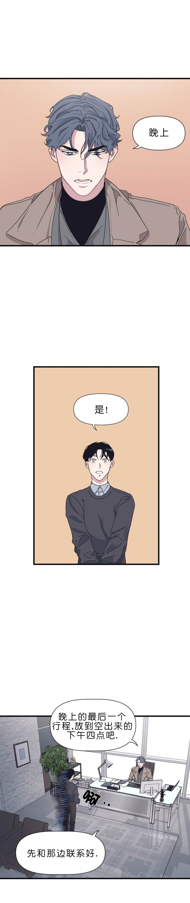 《董事的盛邀》第41话 第4页