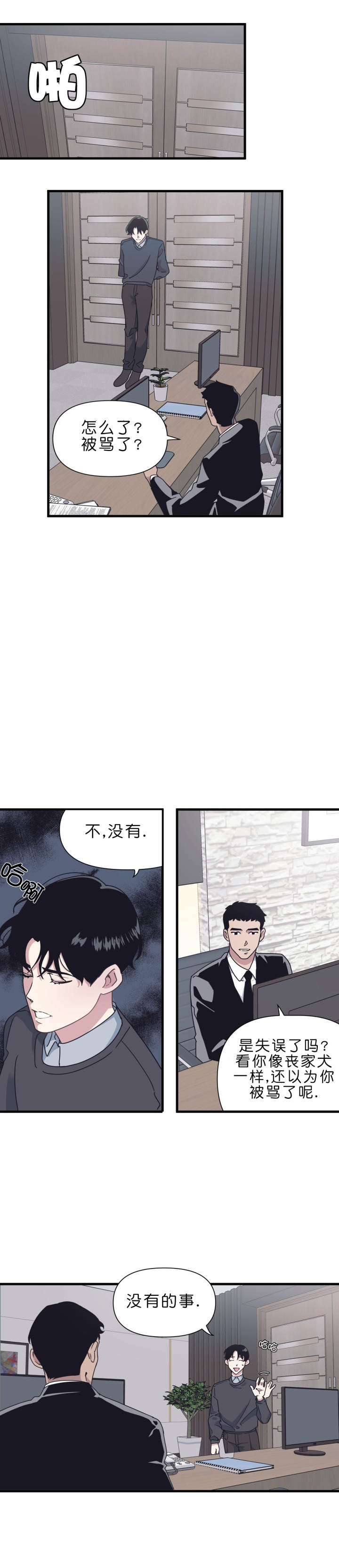 《董事的盛邀》第41话 第5页