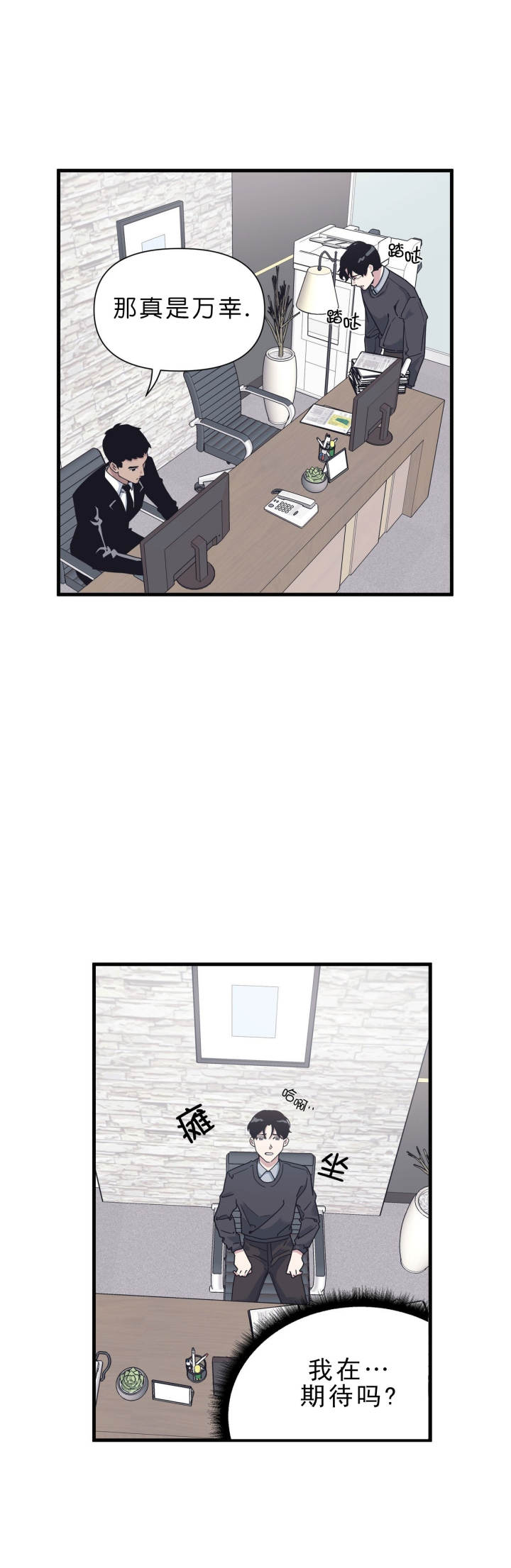 《董事的盛邀》第41话 第6页
