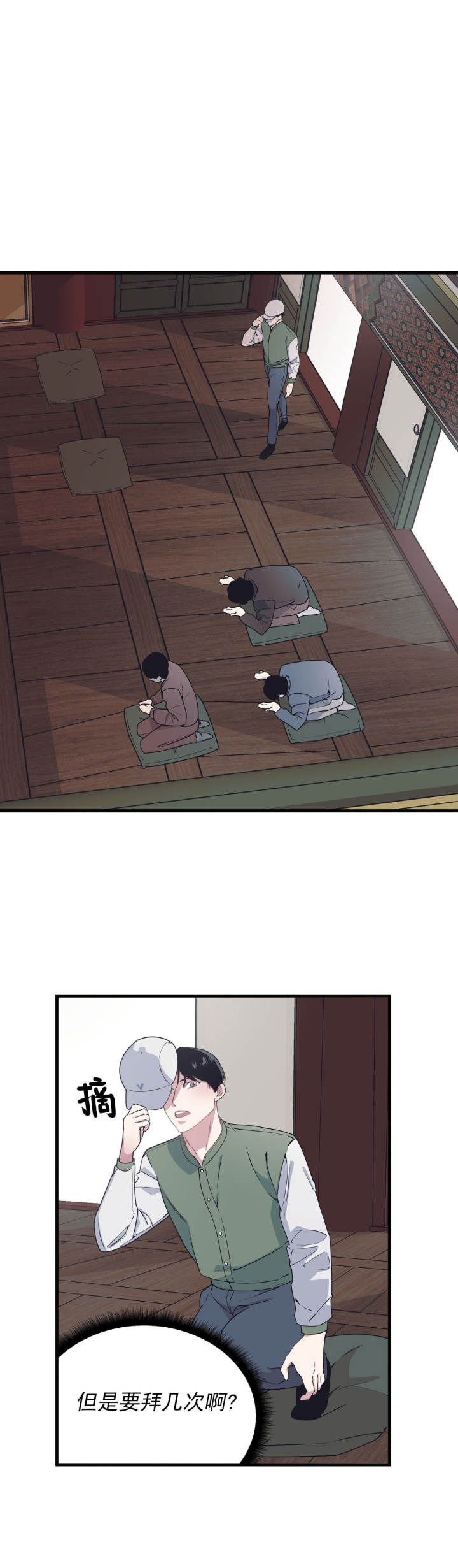 《董事的盛邀》第38话 第1页