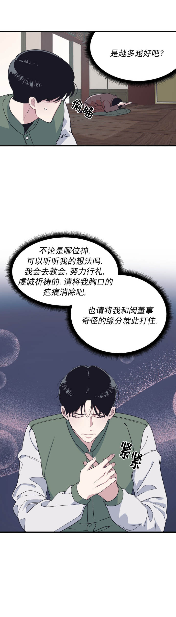 《董事的盛邀》第38话 第2页