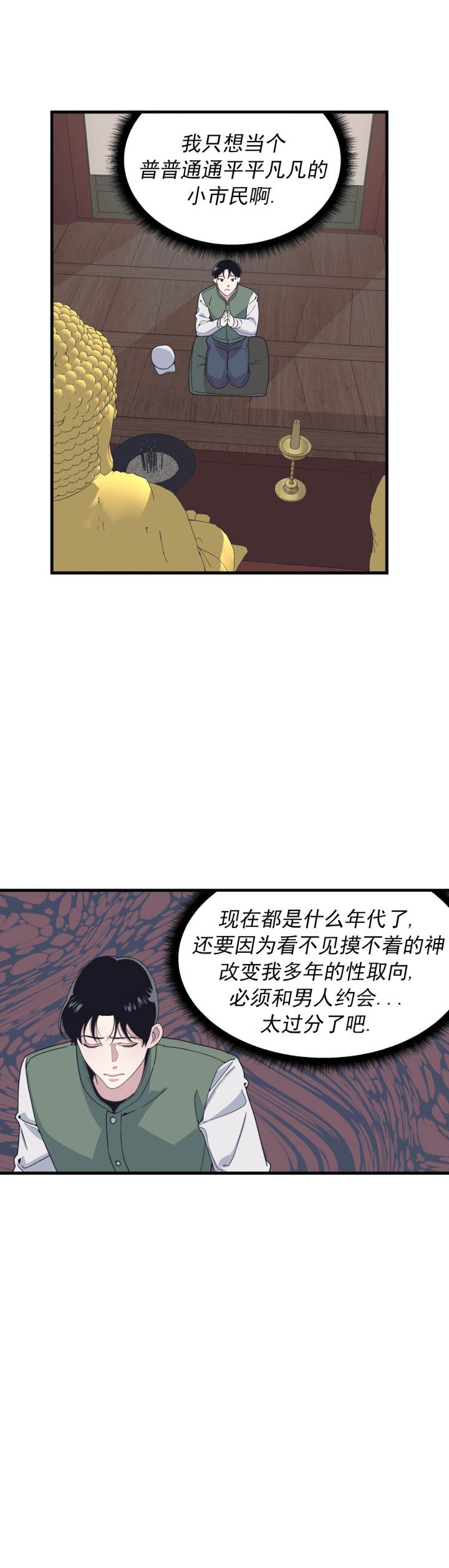 《董事的盛邀》第38话 第3页