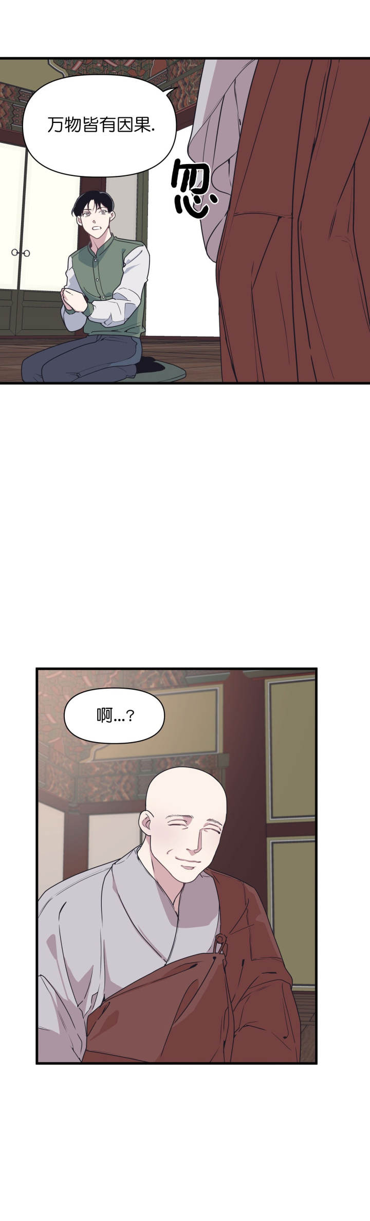 《董事的盛邀》第38话 第4页