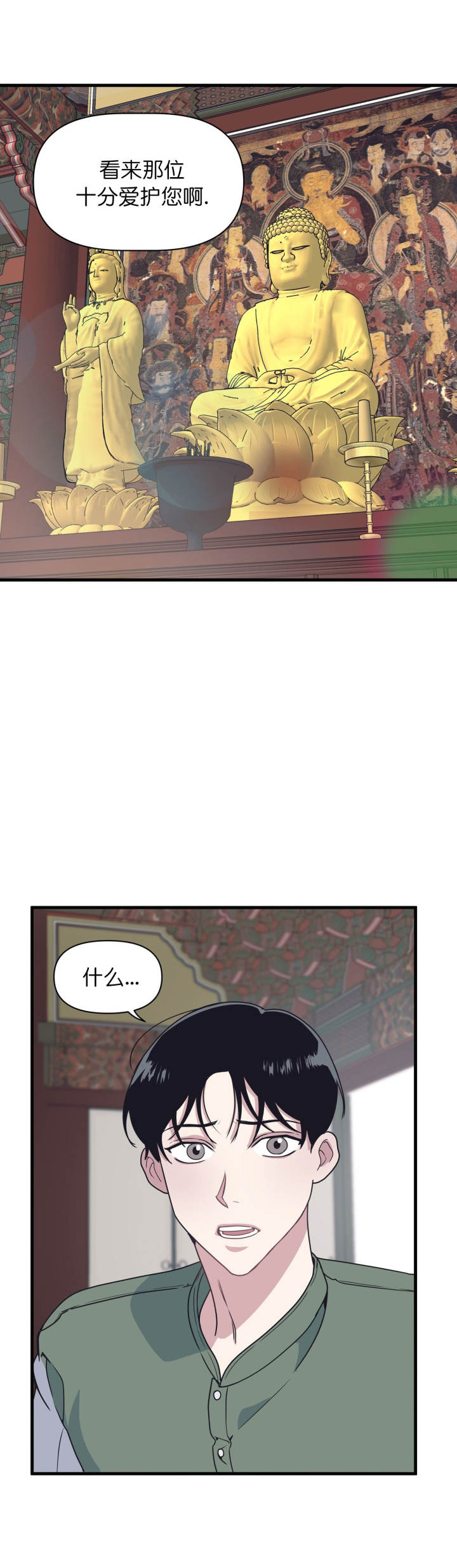 《董事的盛邀》第38话 第5页