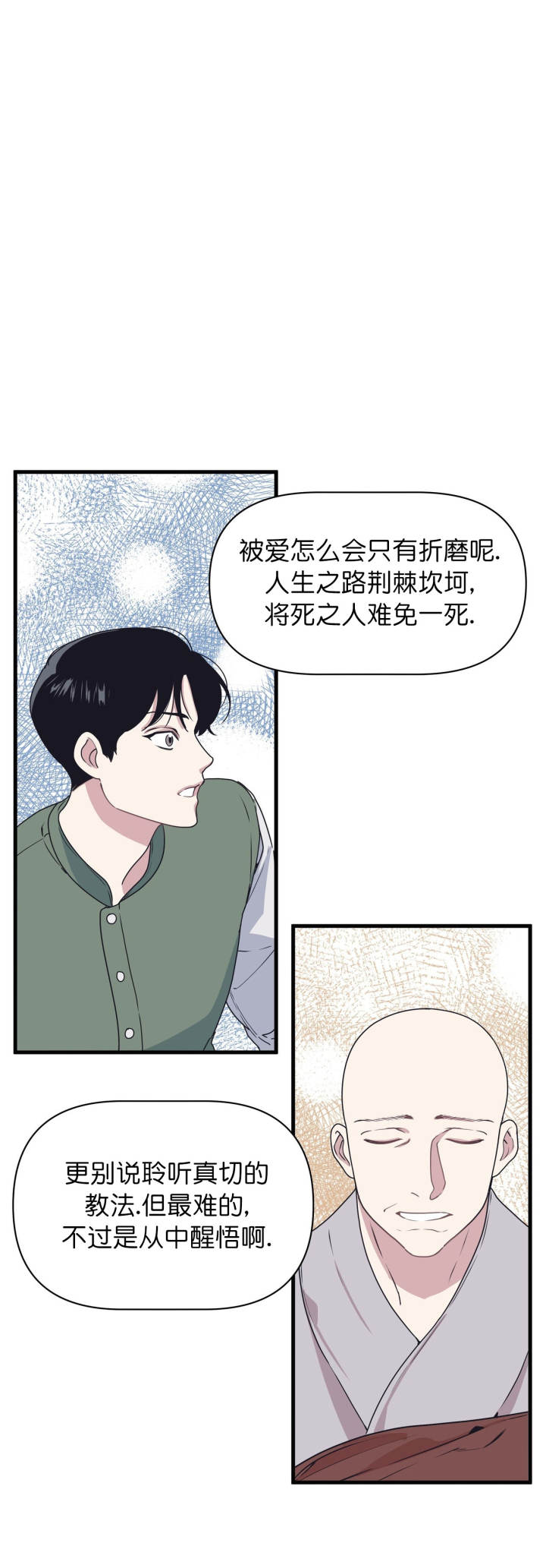 《董事的盛邀》第38话 第6页