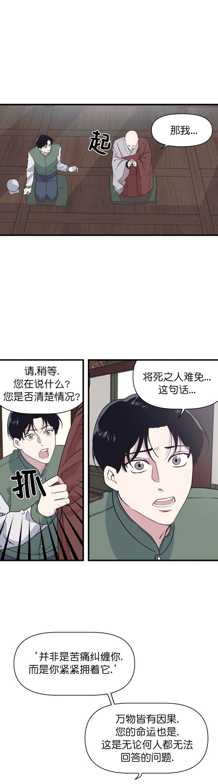 《董事的盛邀》第38话 第7页
