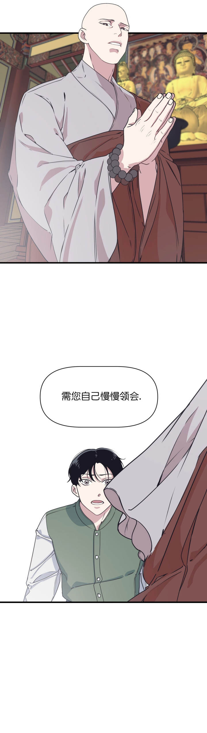 《董事的盛邀》第38话 第8页